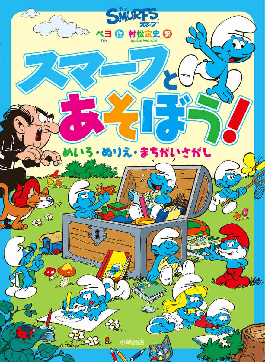 楽天市場】スマーフ（本・雑誌・コミック）の通販