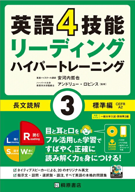 英語4技能リーディングハイパートレーニング長文読解 2