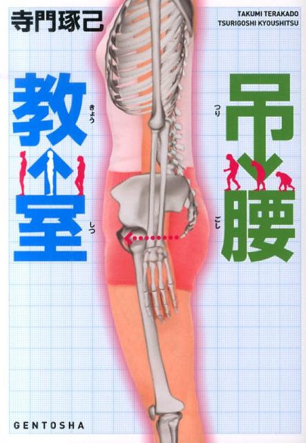 ◆◆◆非常にきれいな状態です。中古商品のため使用感等ある場合がございますが、品質には十分注意して発送いたします。 【毎日発送】 商品状態 著者名 寺門琢己 出版社名 幻冬舎 発売日 2014年06月10日 ISBN 9784344025875
