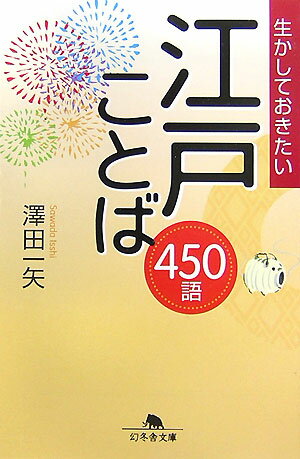 ◆◆◆非常にきれいな状態です。中古商品のため使用感等ある場合がございますが、品質には十分注意して発送いたします。 【毎日発送】 商品状態 著者名 沢田一矢 出版社名 幻冬舎 発売日 2007年07月05日 ISBN 9784344409811
