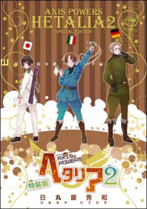 楽天市場】ヘタリア 幻冬舎 日丸屋秀和の通販