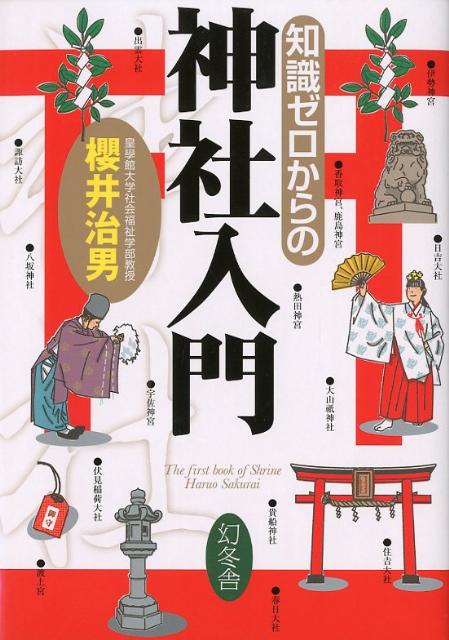 東京のきつねが大阪でたぬきにばける誤解されやすい方言小辞典