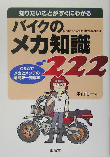 ◆◆◆おおむね良好な状態です。中古商品のため使用感等ある場合がございますが、品質には十分注意して発送いたします。 【毎日発送】 商品状態 著者名 米山則一 出版社名 山海堂 発売日 2005年06月 ISBN 9784381077752