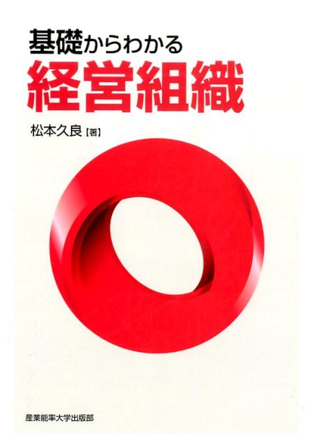 ◆◆◆おおむね良好な状態です。中古商品のため使用感等ある場合がございますが、品質には十分注意して発送いたします。 【毎日発送】 商品状態 著者名 松本久良 出版社名 産業能率大学出版部 発売日 2015年08月 ISBN 9784382057272