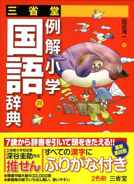 ◆◆◆箱に破れがあります。全体的に日焼け、汚れ、傷みがあります。中古ですので多少の使用感がありますが、品質には十分に注意して販売しております。迅速・丁寧な発送を心がけております。【毎日発送】 商品状態 著者名 田近洵一 出版社名 三省堂 発売日 2009年01月10日 ISBN 9784385138213