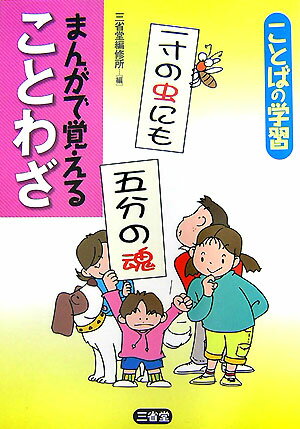◆◆◆カバーに汚れ、傷みがあります。小口に汚れがあります。中古ですので多少の使用感がありますが、品質には十分に注意して販売しております。迅速・丁寧な発送を心がけております。【毎日発送】 商品状態 著者名 三省堂 出版社名 三省堂 発売日 2007年07月 ISBN 9784385238142
