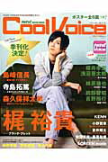 【中古】Cool　Voice vol．10/主婦と生活社（ムック）