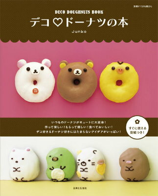 ◆◆◆おおむね良好な状態です。中古商品のため使用感等ある場合がございますが、品質には十分注意して発送いたします。 【毎日発送】 商品状態 著者名 Junko 出版社名 主婦と生活社 発売日 2014年12月10日 ISBN 9784391636857