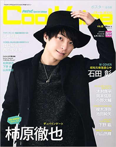 【中古】Cool　Voice vol．17/主婦と生活社（ムック）