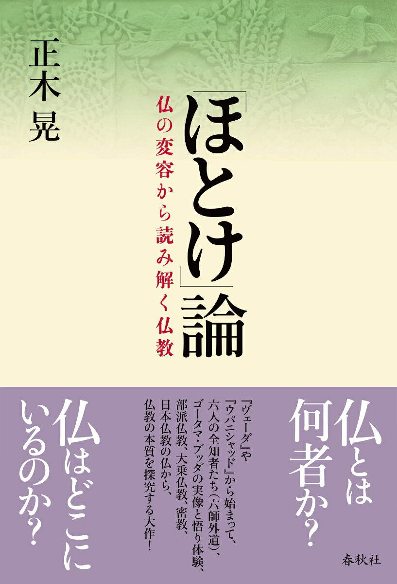 ◆◆◆非常にきれいな状態です。中古商品のため使用感等ある場合がございますが、品質には十分注意して発送いたします。 【毎日発送】 商品状態 著者名 正木晃 出版社名 春秋社（千代田区） 発売日 2021年11月20日 ISBN 9784393...
