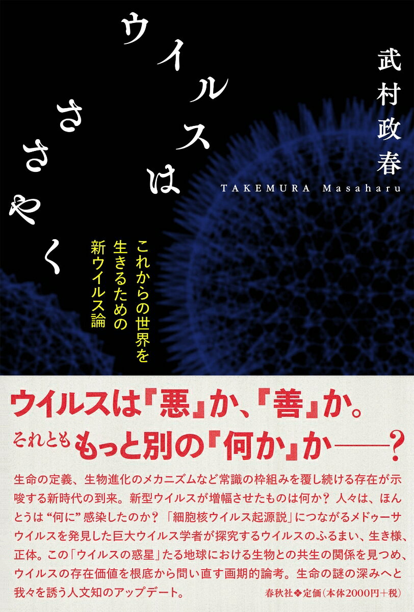 ◆◆◆非常にきれいな状態です。中古商品のため使用感等ある場合がございますが、品質には十分注意して発送いたします。 【毎日発送】 商品状態 著者名 武村政春 出版社名 春秋社（千代田区） 発売日 2021年03月25日 ISBN 9784393332368