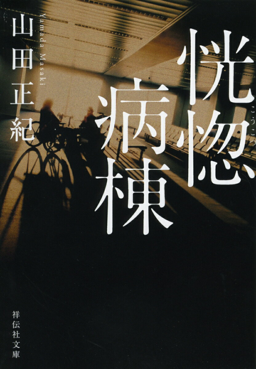 ◆◆◆非常にきれいな状態です。中古商品のため使用感等ある場合がございますが、品質には十分注意して発送いたします。 【毎日発送】 商品状態 著者名 山田正紀 出版社名 祥伝社 発売日 2020年07月20日 ISBN 9784396346508
