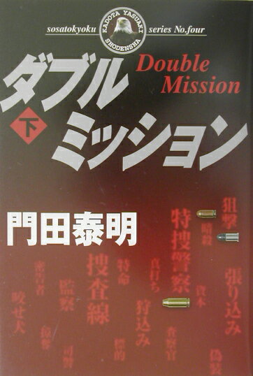 ◆◆◆小口に汚れ、日焼けがあります。中古ですので多少の使用感がありますが、品質には十分に注意して販売しております。迅速・丁寧な発送を心がけております。【毎日発送】 商品状態 著者名 門田泰明 出版社名 祥伝社 発売日 2003年05月30日 ISBN 9784396632274