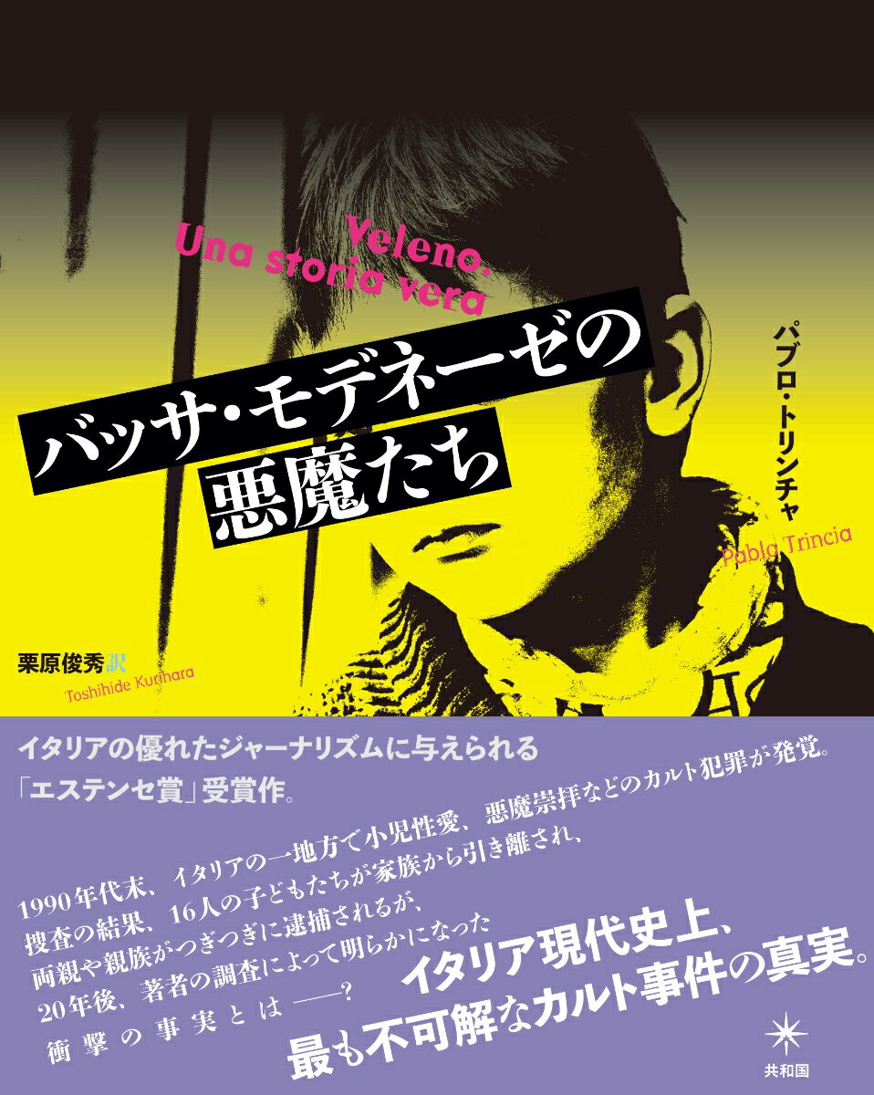 【中古】ヤクザな人びと 川崎・恐怖の十年戦争/文星出版/宮本照夫（単行本）