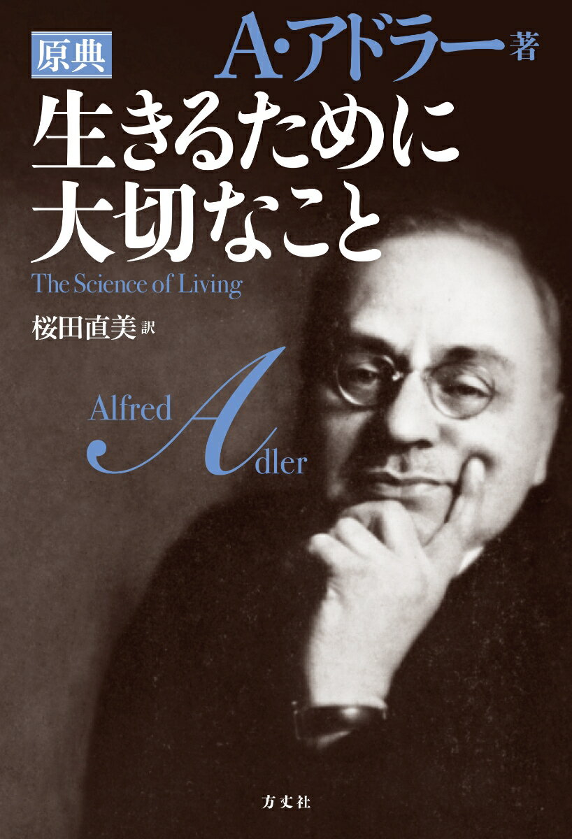 楽天市場】アドラーの生涯の通販
