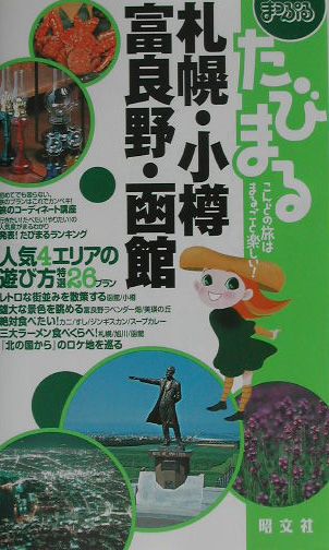 ◆◆◆おおむね良好な状態です。中古商品のため使用感等ある場合がございますが、品質には十分注意して発送いたします。 【毎日発送】 商品状態 著者名 出版社名 昭文社 発売日 2003年08月 ISBN 9784398115522