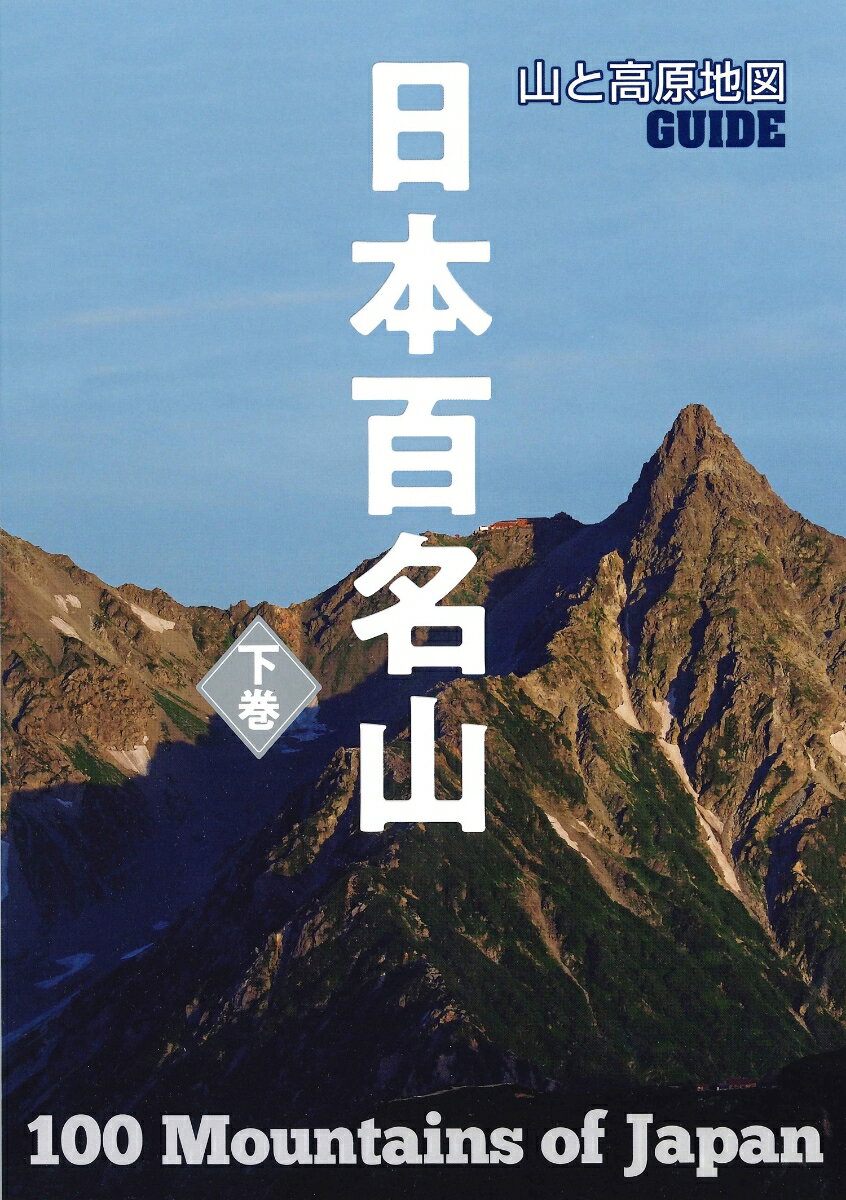 楽天市場】昭文社 山と高原地図 36の通販
