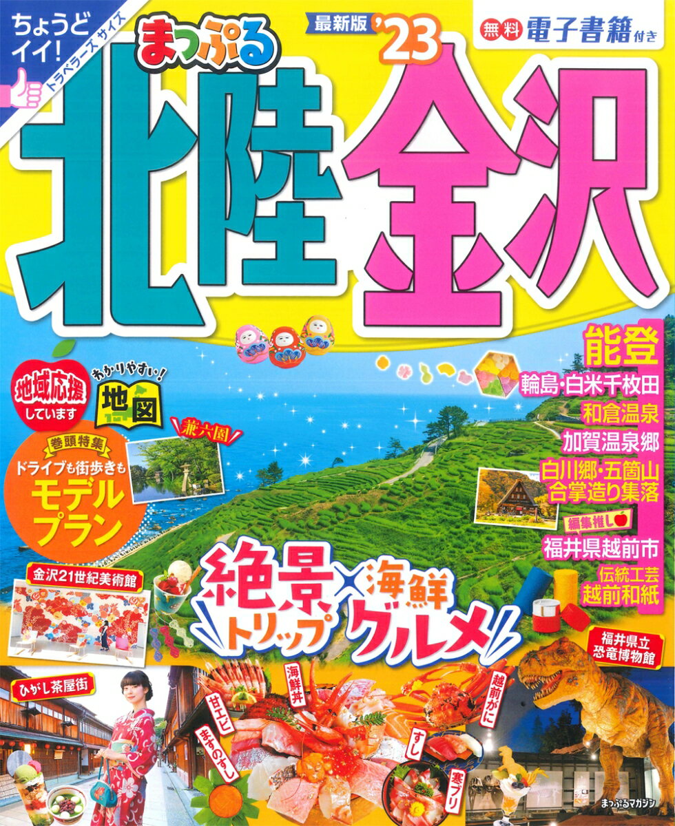 ◆◆◆非常にきれいな状態です。中古商品のため使用感等ある場合がございますが、品質には十分注意して発送いたします。 【毎日発送】 商品状態 著者名 編集:昭文社 旅行ガイドブック 編集部 出版社名 昭文社 発売日 2022年09月13日 ISBN 9784398296207