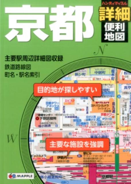 【中古】京都詳細便利地図/昭文社（単行本（ソフトカバー））