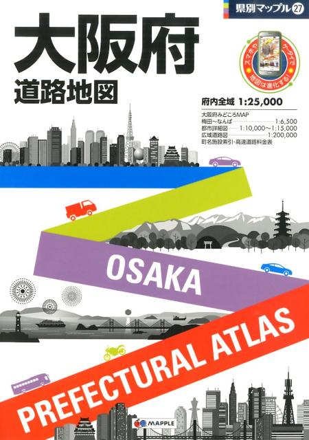 【中古】大阪府道路地図 4版/昭文社（大型本）