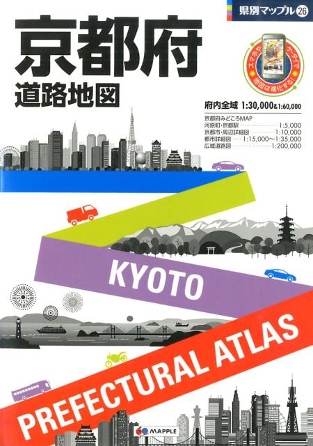 【中古】京都府道路地図 4版/昭文社（大型本）