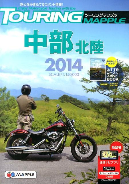 【中古】ツ-リングマップル 2014　〔4〕/昭文社（地図）