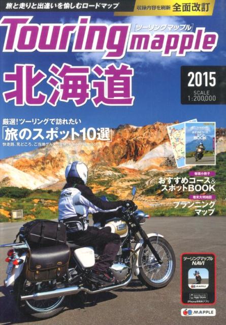 【中古】ツ-リングマップル 2015　〔1〕/昭文社（単行本（ソフトカバー））