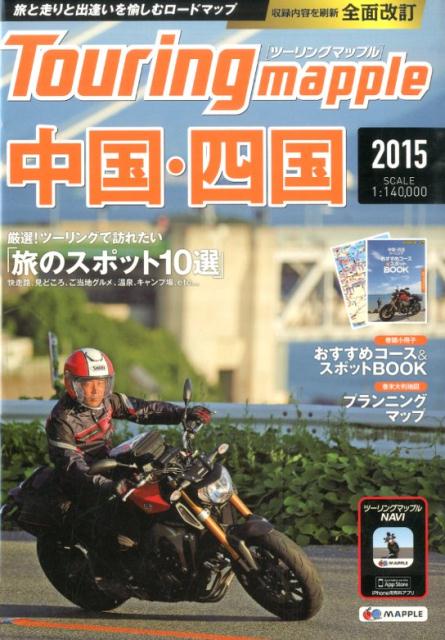 【中古】ツ-リングマップル 2015　〔6〕/昭文社（単行本（ソフトカバー））