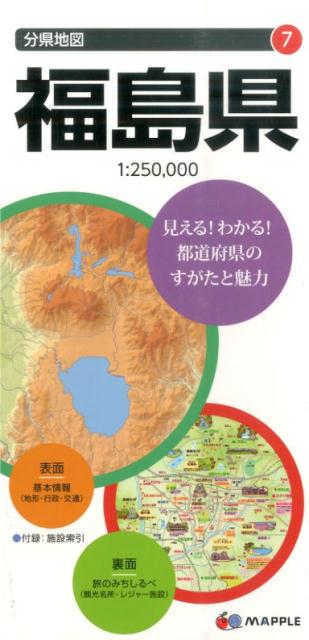 【中古】福島県 7版/昭文社（地図）