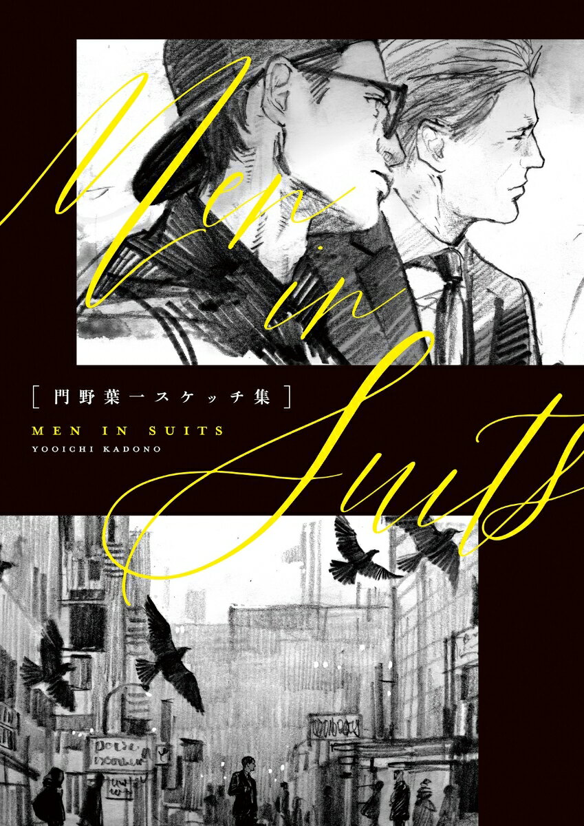 【中古】MEN IN SUITS［門野葉一スケッチ集］/新書館/門野葉一（大型本）