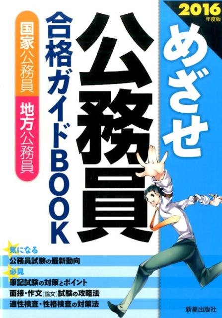 ◆◆◆小口に汚れがあります。カバーに使用感があります。中古ですので多少の使用感がありますが、品質には十分に注意して販売しております。迅速・丁寧な発送を心がけております。【毎日発送】 商品状態 著者名 受験研究会 出版社名 新星出版社 発売日 2014年11月 ISBN 9784405018457