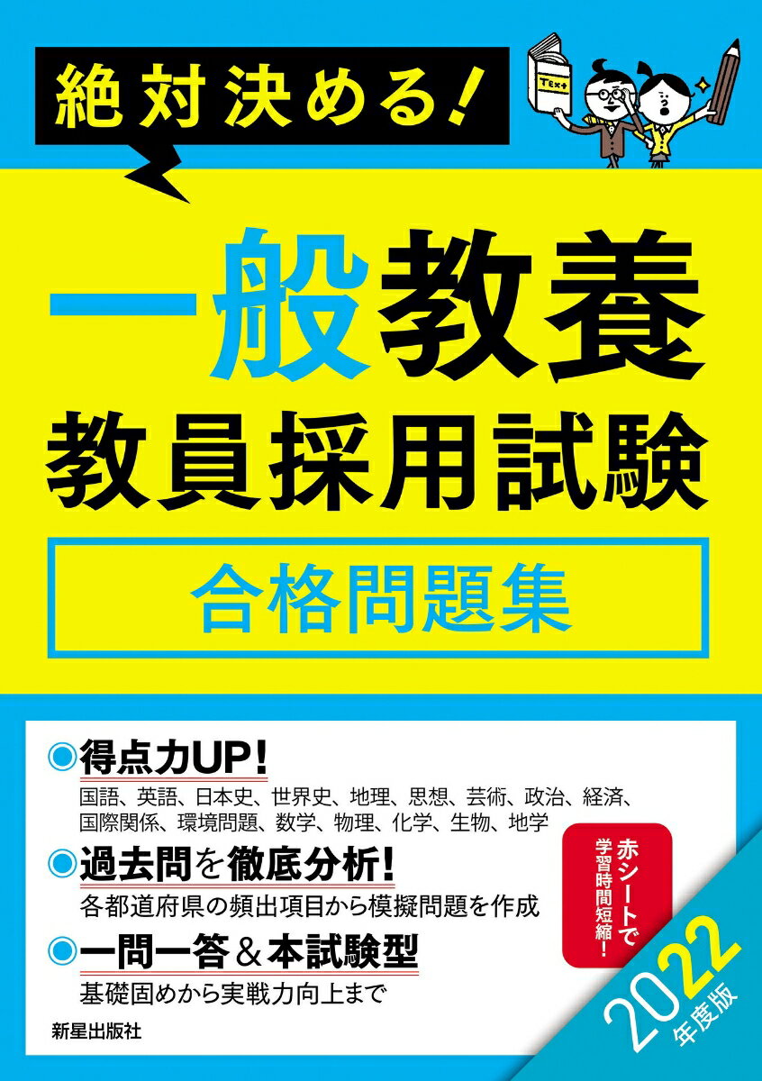 楽天市場】一般教養 問題集の通販