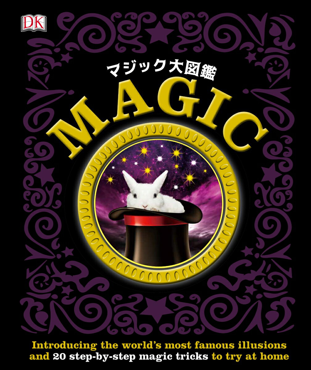 ◆◆◆おおむね良好な状態です。中古商品のため使用感等ある場合がございますが、品質には十分注意して発送いたします。 【毎日発送】 商品状態 著者名 DK社、ラヴェリック・純子 出版社名 新星出版社 発売日 2020年02月25日 ISBN 9784405022522
