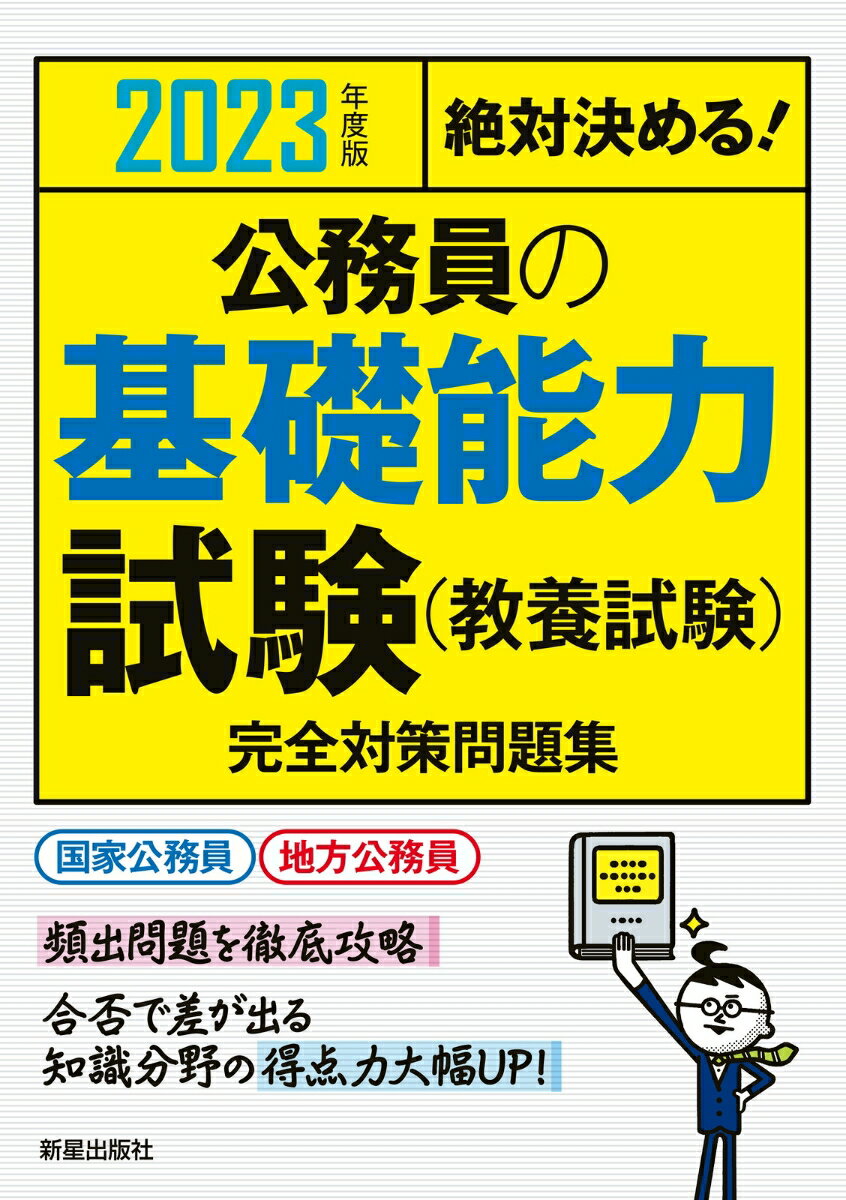 楽天市場】公務員 問題集の通販