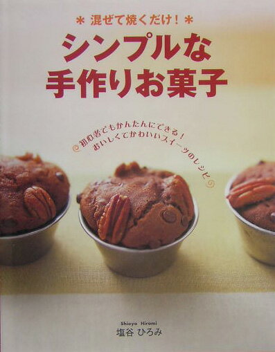◆◆◆非常にきれいな状態です。中古商品のため使用感等ある場合がございますが、品質には十分注意して発送いたします。 【毎日発送】 商品状態 著者名 塩谷ひろみ 出版社名 新星出版社 発売日 2004年12月 ISBN 9784405091238