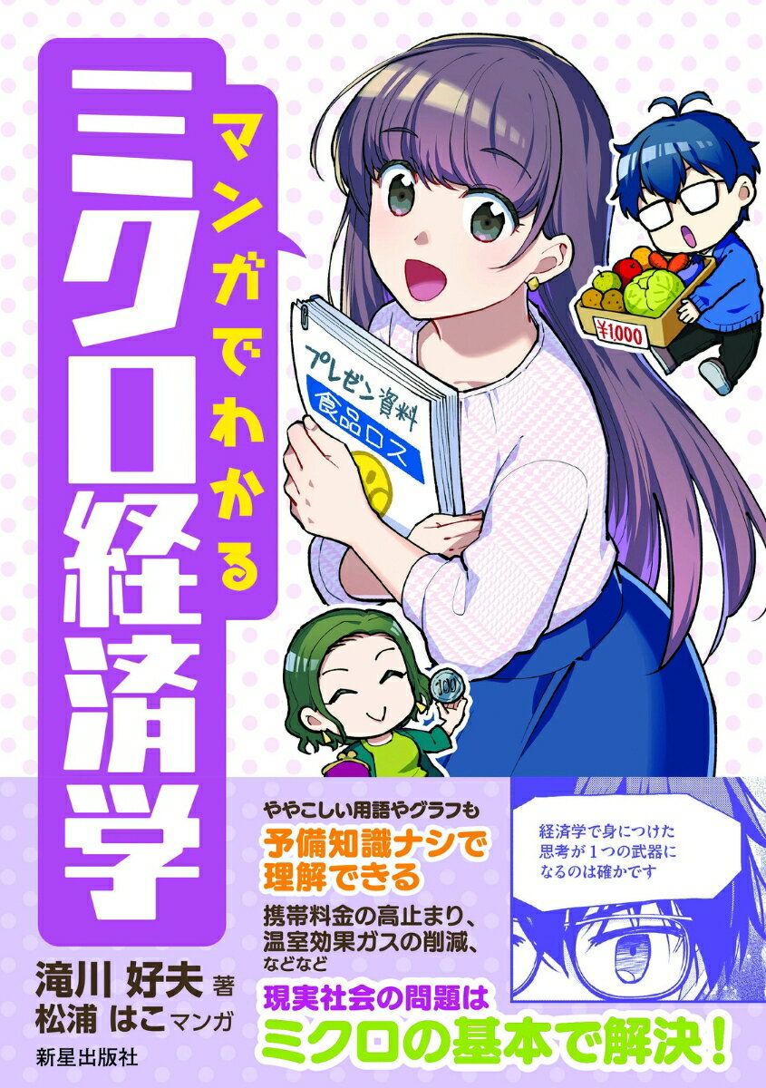 はじめての実験経済学 ーやさしくわかる意思決定の特徴ー【電子書籍】[ 亀井憲樹 ]