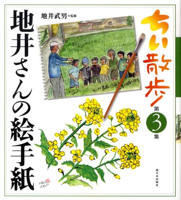 楽天市場】地井さんの絵手紙の通販