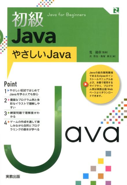 楽天市場】やさしいJava プログラミングの通販