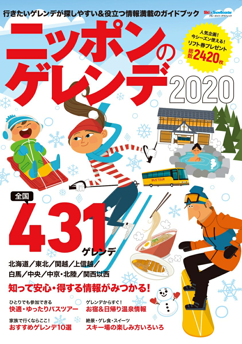 [중고] 일본의 슬로프 유용한 정보 가득한 가이드북 2020/실업지 일본사(무크)