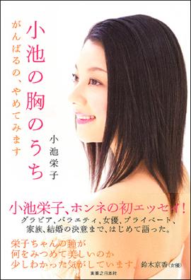 楽天市場】小池栄子 ポスターの通販