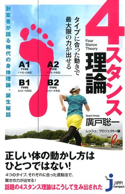 【中古】4スタンス理論 タイプに合�