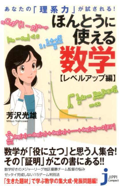 ◆◆◆カバーに汚れがあります。中古ですので多少の使用感がありますが、品質には十分に注意して販売しております。迅速・丁寧な発送を心がけております。【毎日発送】 商品状態 著者名 芳沢光雄 出版社名 実業之日本社 発売日 2014年11月07日 ISBN 9784408335216