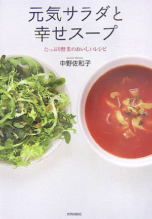 ◆◆◆おおむね良好な状態です。中古商品のため使用感等ある場合がございますが、品質には十分注意して発送いたします。 【毎日発送】 商品状態 著者名 中野佐和子 出版社名 青春出版社 発売日 2007年05月10日 ISBN 9784413008884