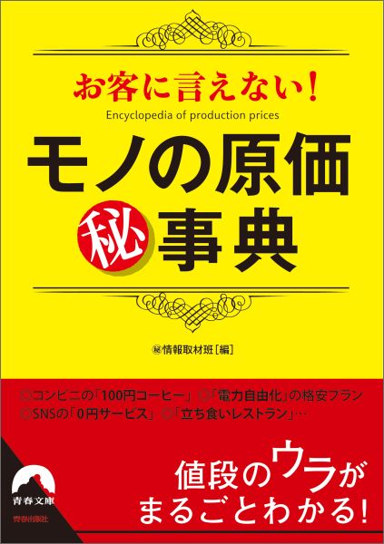 ◆◆◆非常にきれいな状態です。中古商品のため使用感等ある場合がございますが、品質には十分注意して発送いたします。 【毎日発送】 商品状態 著者名 （秘）情報取材班 出版社名 青春出版社 発売日 2016年06月20日 ISBN 9784413096485