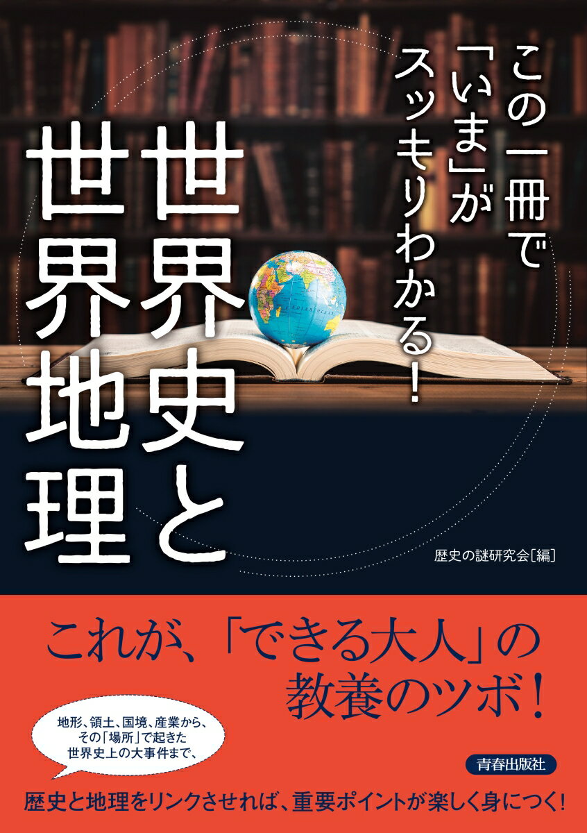 ◆◆◆非常にきれいな状態です。中古商品のため使用感等ある場合がございますが、品質には十分注意して発送いたします。 【毎日発送】 商品状態 著者名 歴史の謎研究会 出版社名 青春出版社 発売日 2017年01月05日 ISBN 9784413112000