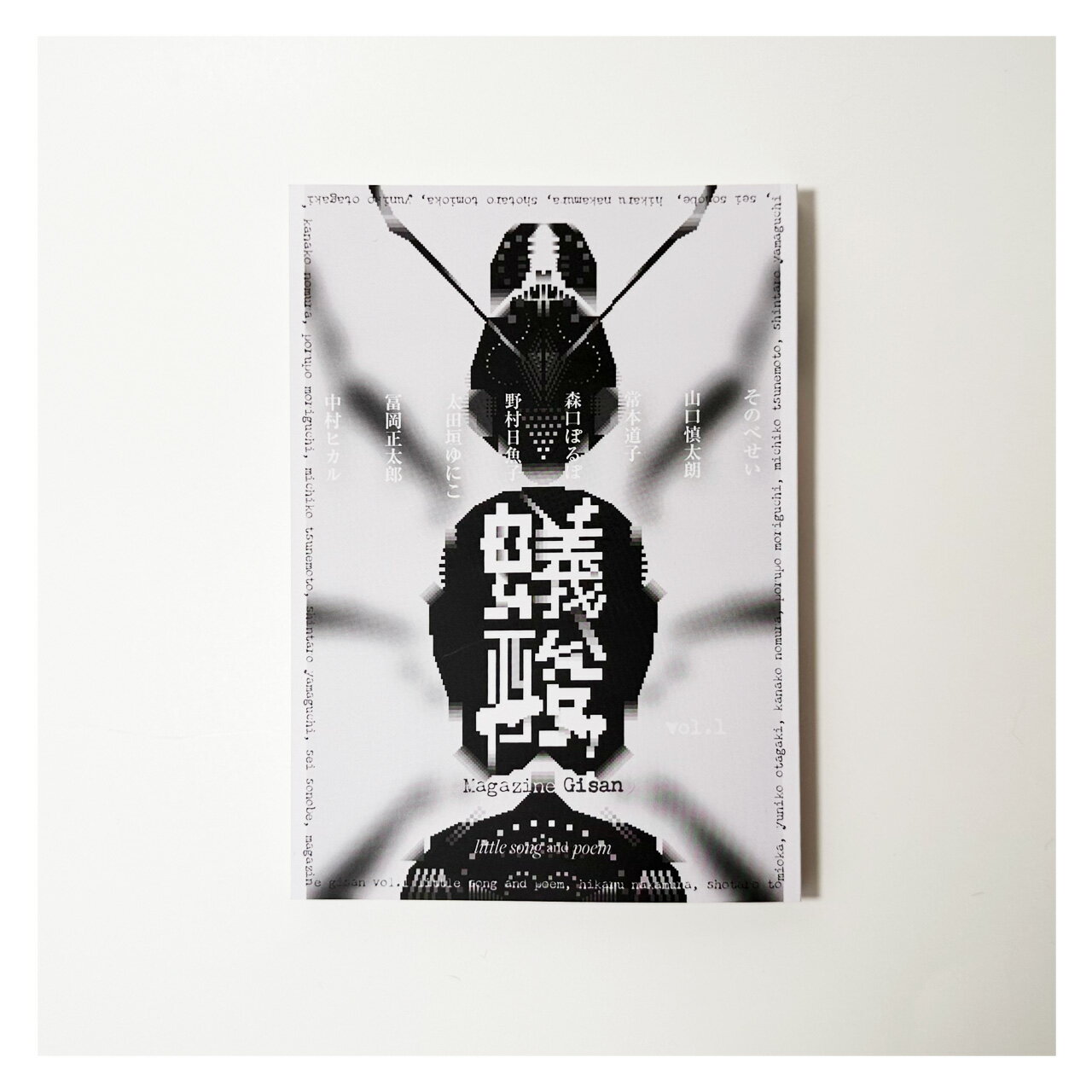 【中古】文藝蟻酸 vol.1（単行本）
