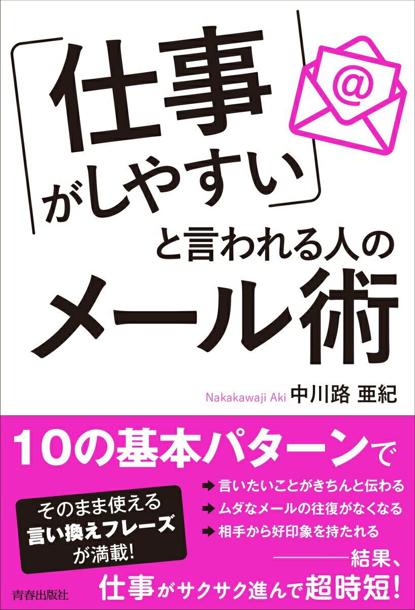 ◆◆◆おおむね良好な状態です。中古商品のため使用感等ある場合がございますが、品質には十分注意して発送いたします。 【毎日発送】 商品状態 著者名 中川路亜紀 出版社名 青春出版社 発売日 2023年06月25日 ISBN 9784413233101