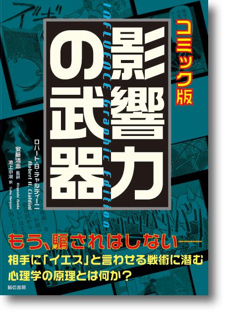 断*郎様 影響力の武器 セット 楽天市場】影響力の武器の通販