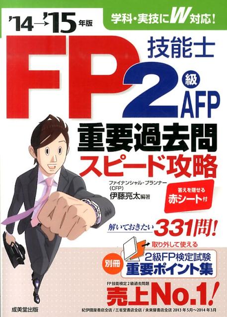 ◆◆◆おおむね良好な状態です。中古商品のため使用感等ある場合がございますが、品質には十分注意して発送いたします。 【毎日発送】 商品状態 著者名 伊藤亮太 出版社名 成美堂出版 発売日 2014年05月21日 ISBN 9784415218236