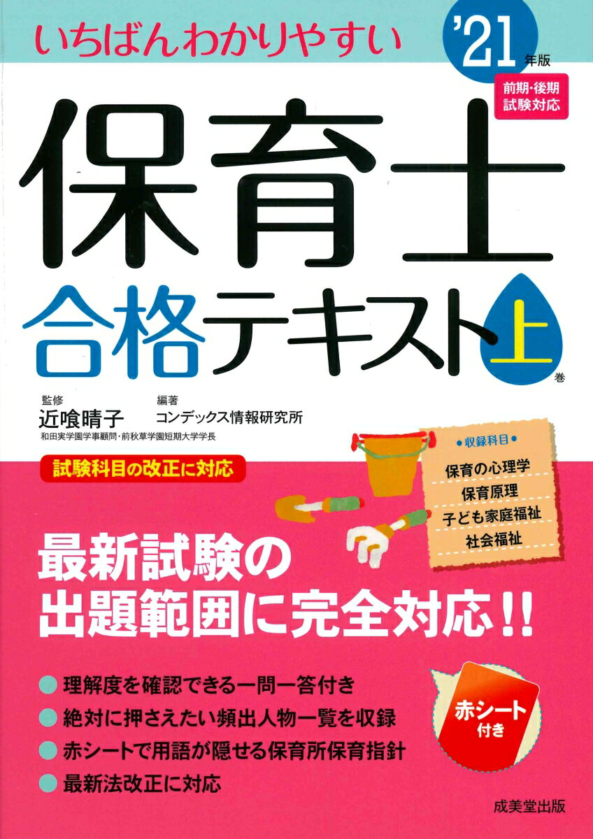 ◆◆◆おおむね良好な状態です。中古商品のため使用感等ある場合がございますが、品質には十分注意して発送いたします。 【毎日発送】 商品状態 著者名 近喰晴子、コンデックス情報研究所 出版社名 成美堂出版 発売日 2020年09月20日 ISBN 9784415231501